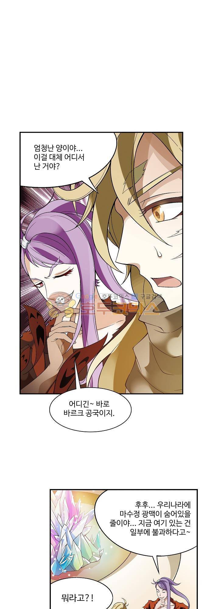 드레이크 사가 173화 20