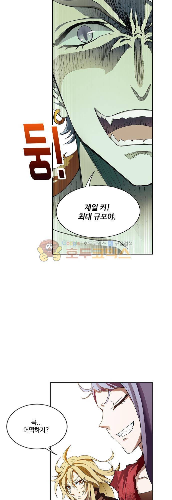 드레이크 사가 173화 22