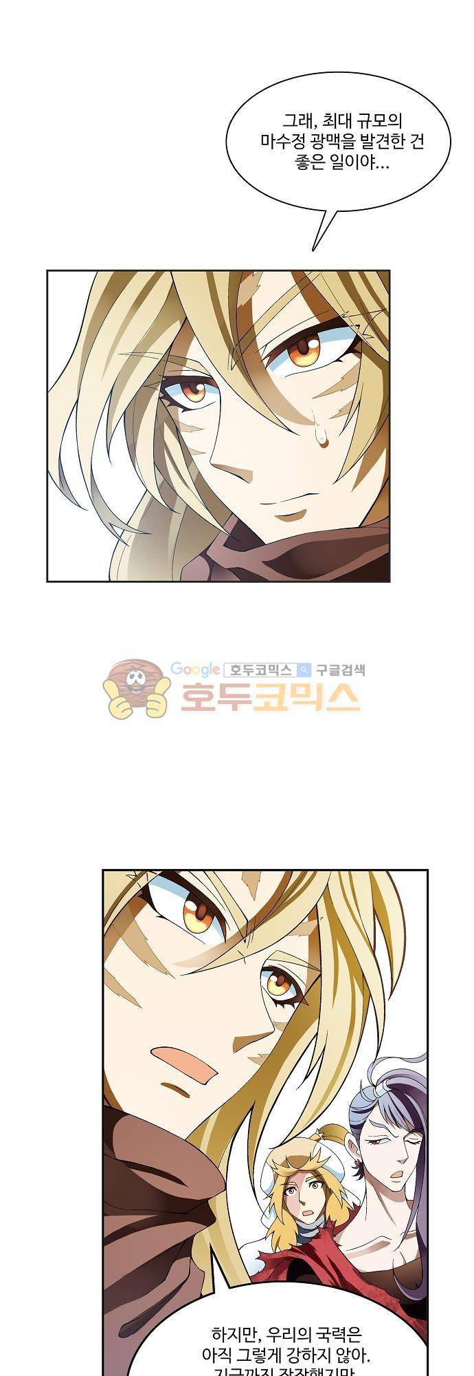 드레이크 사가 173화 24