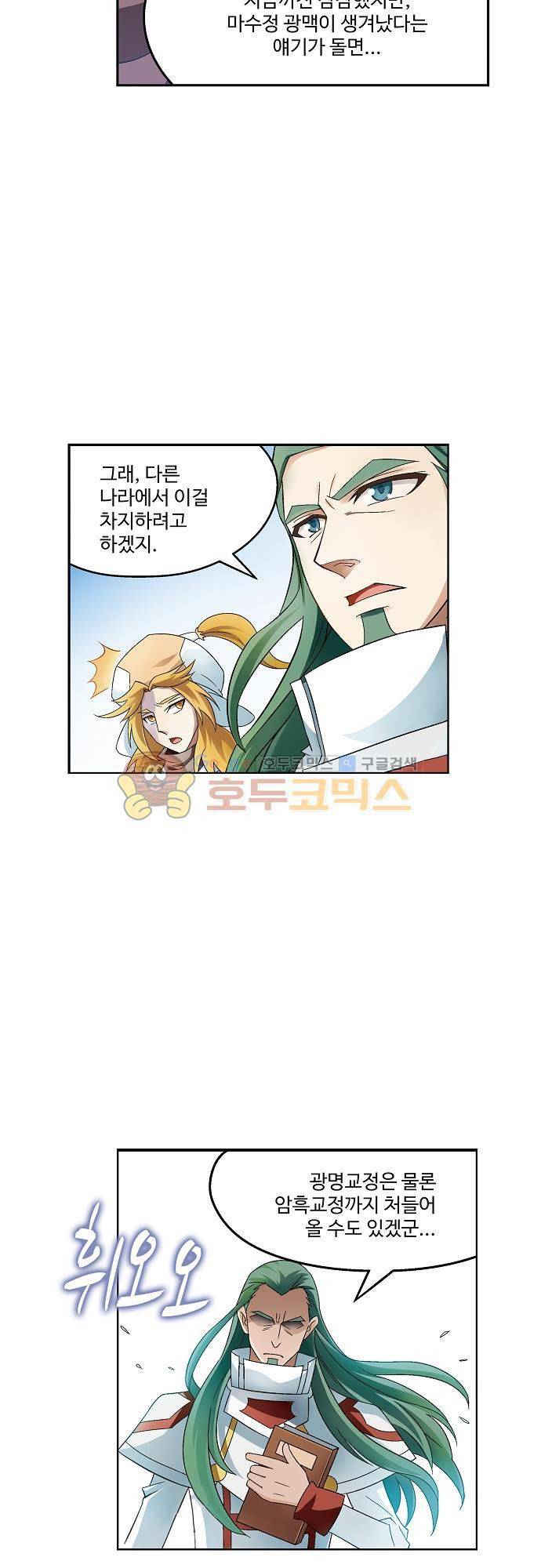 드레이크 사가 173화 25