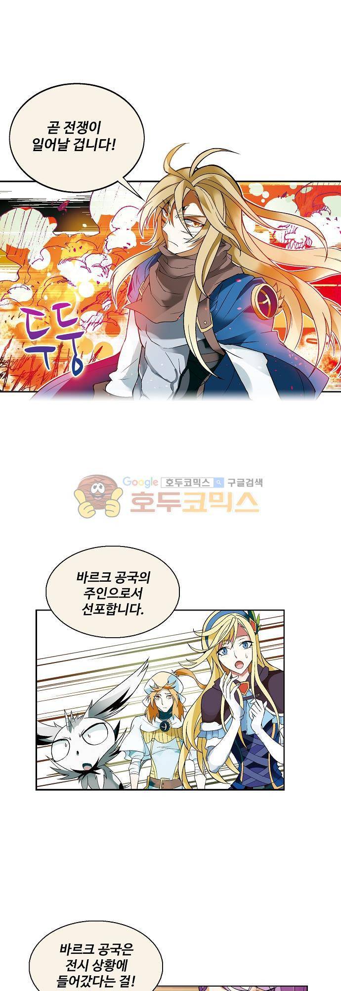 드레이크 사가 173화 30