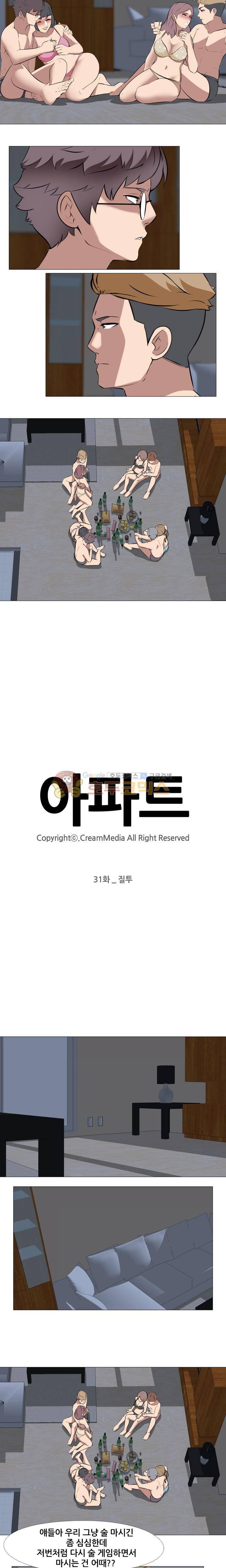 아파트 31화 - 질투 2