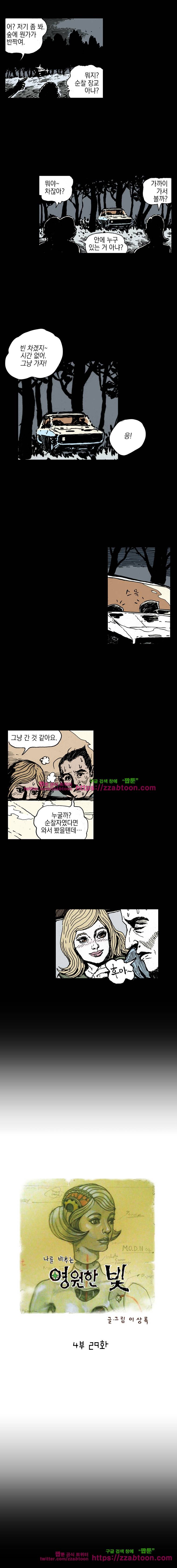 영원한 빛 4부 29화 1