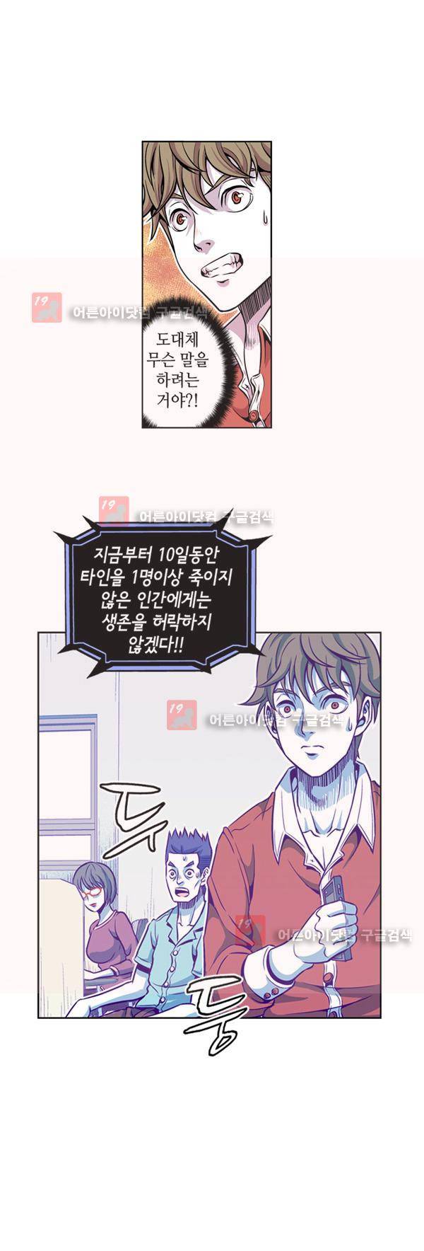 킬러라인 2화 1