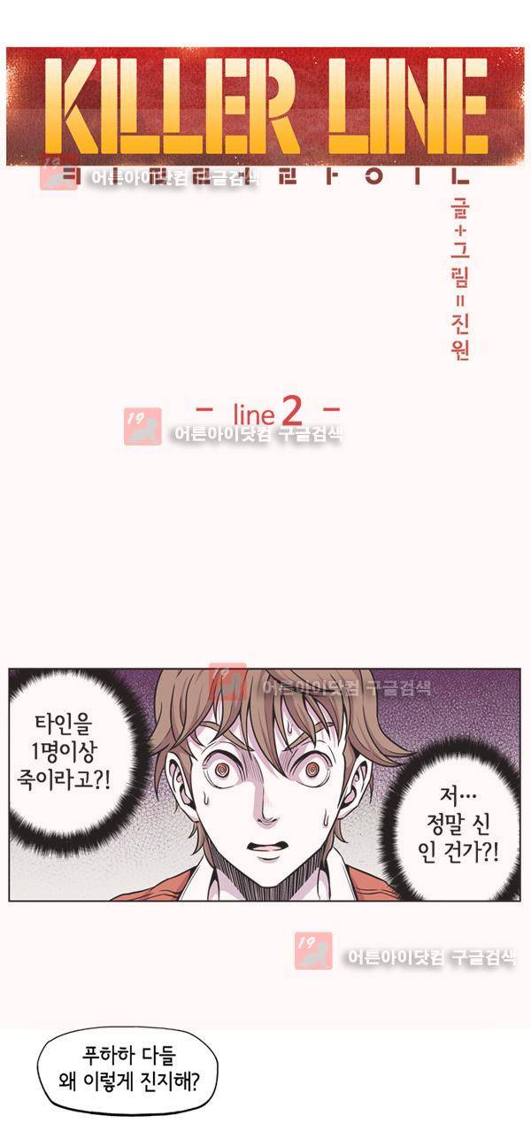 킬러라인 2화 2