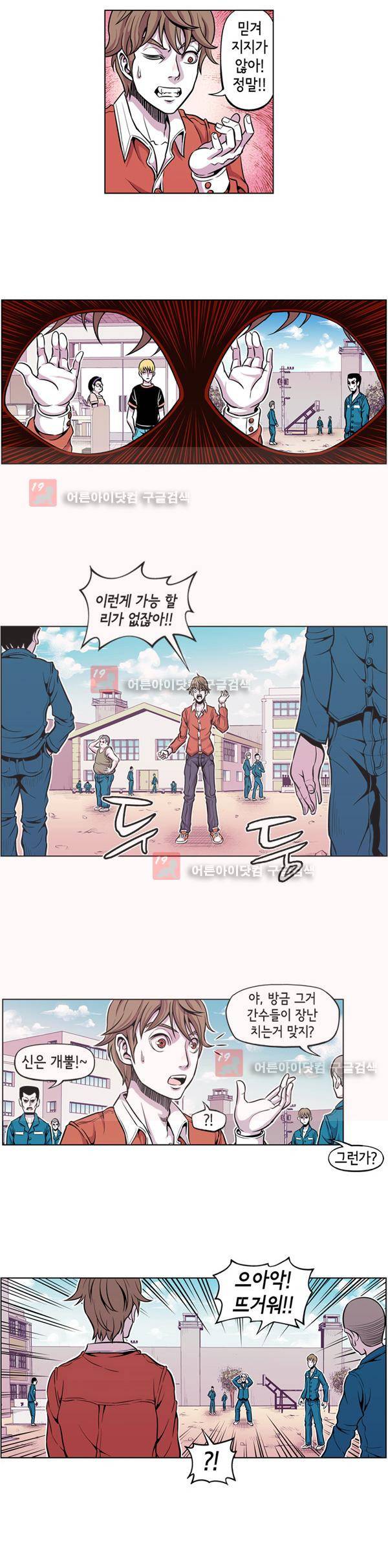 킬러라인 2화 8