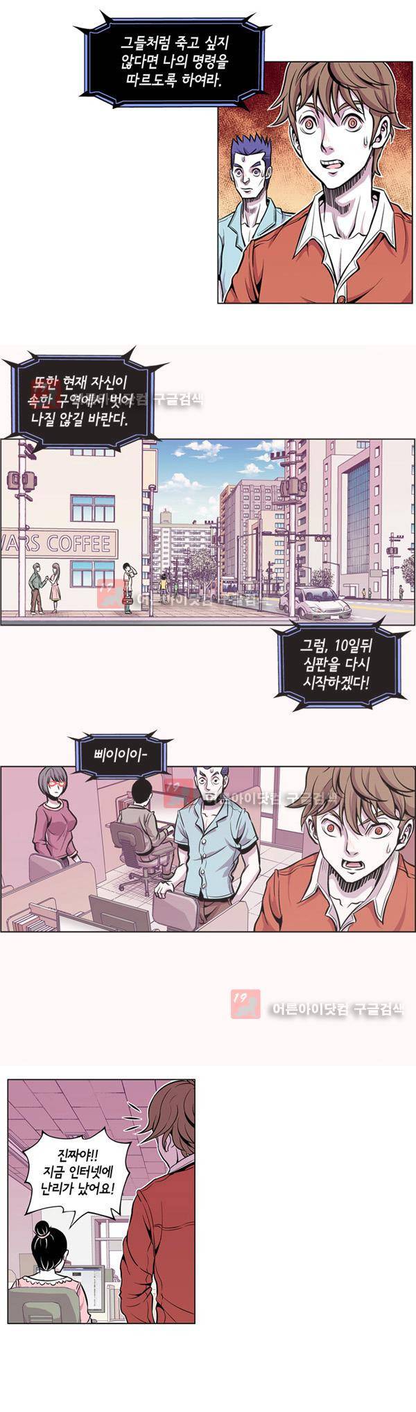 킬러라인 2화 14