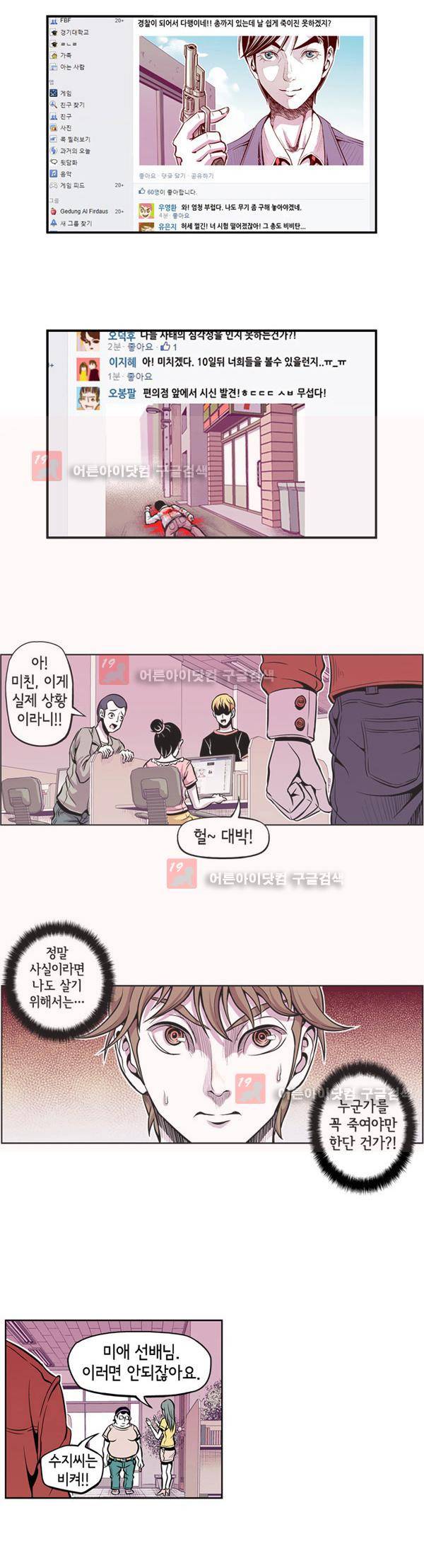 킬러라인 2화 15