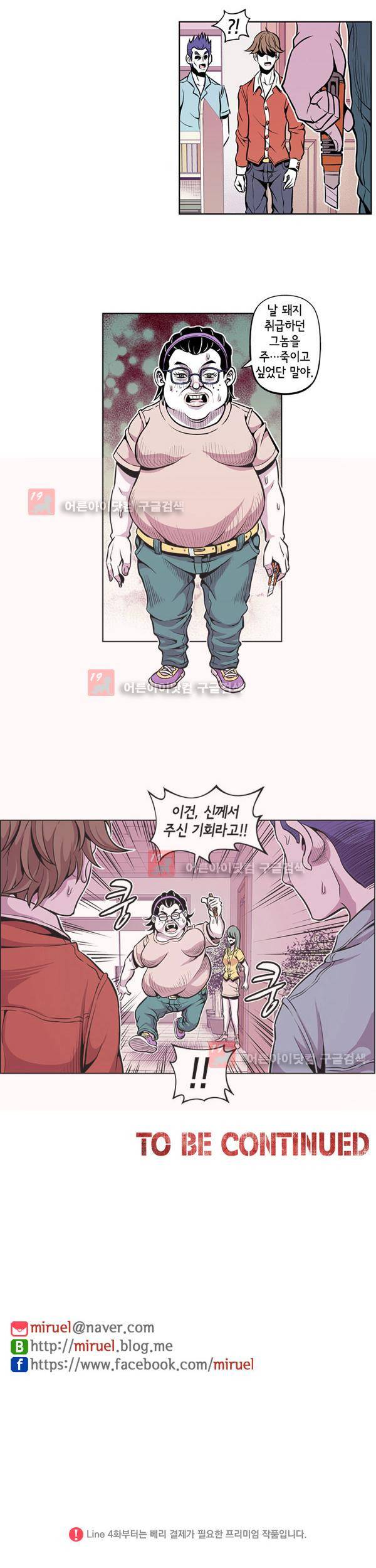 킬러라인 2화 16