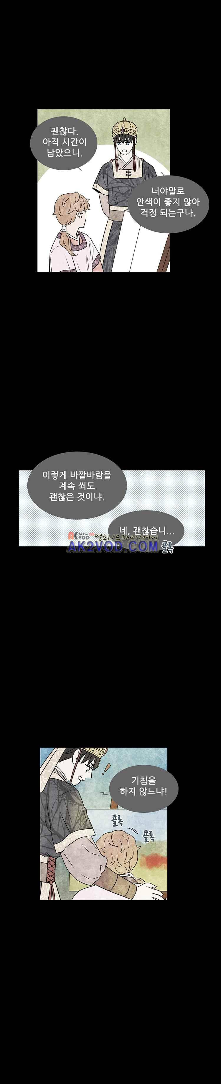 그와 만나다 2화 2