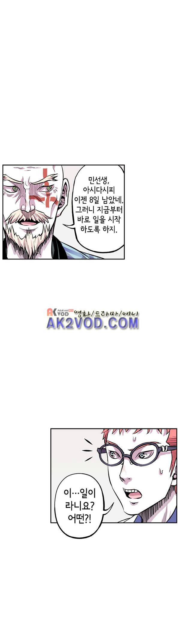 킬러라인 21화 3