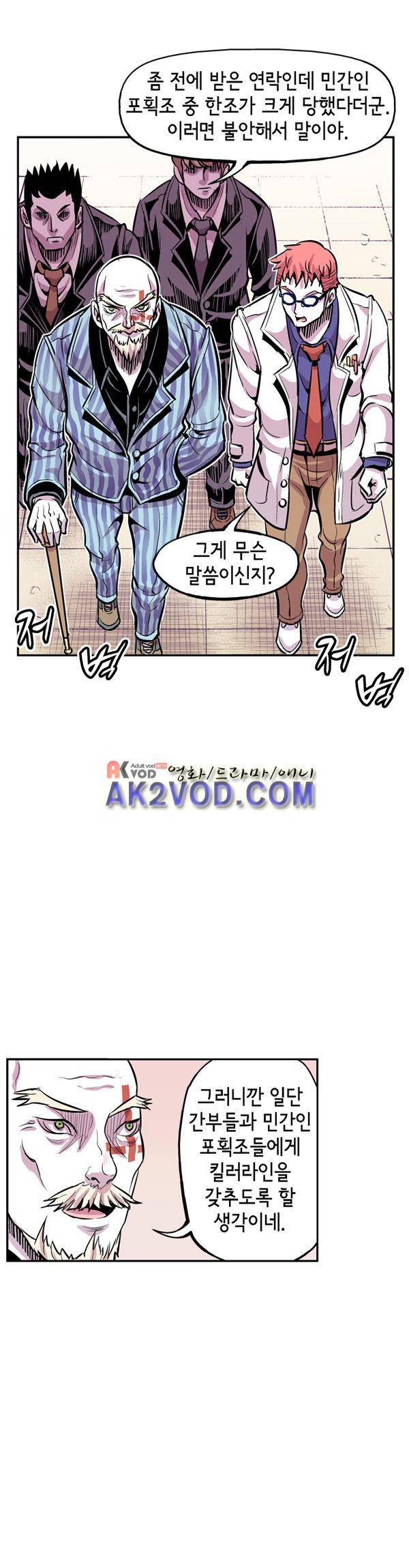 킬러라인 21화 4