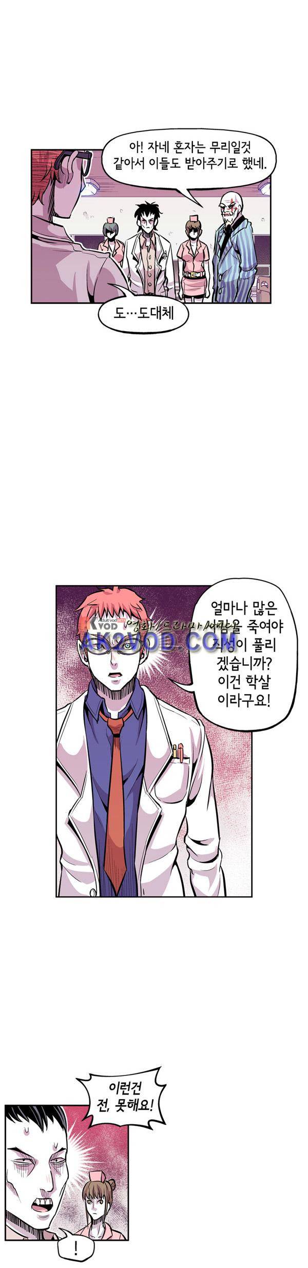 킬러라인 21화 7