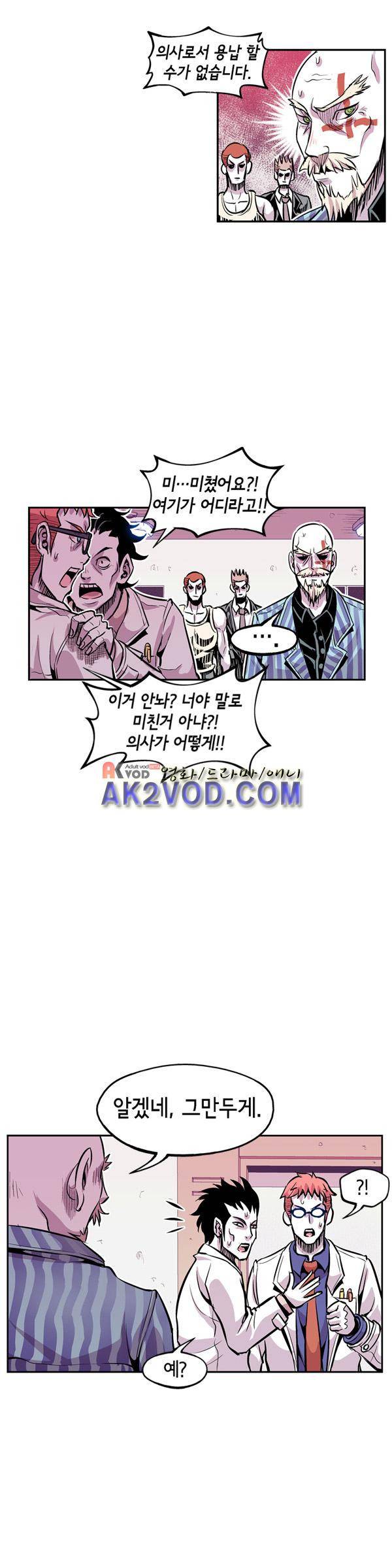 킬러라인 21화 8