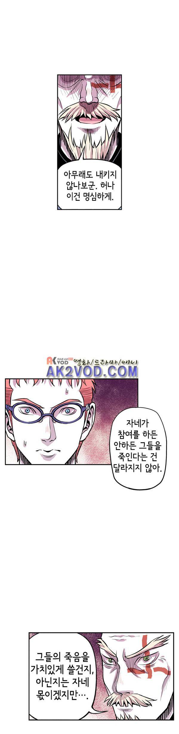 킬러라인 21화 9