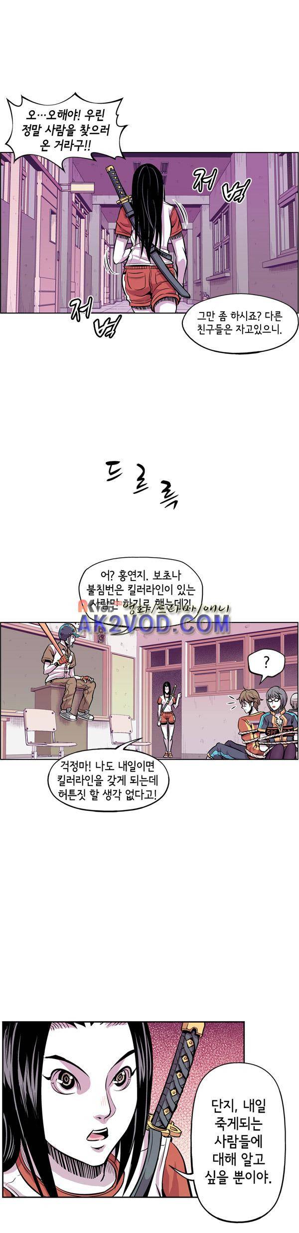 킬러라인 21화 12