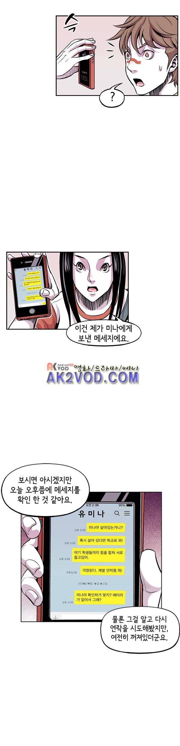 킬러라인 21화 17