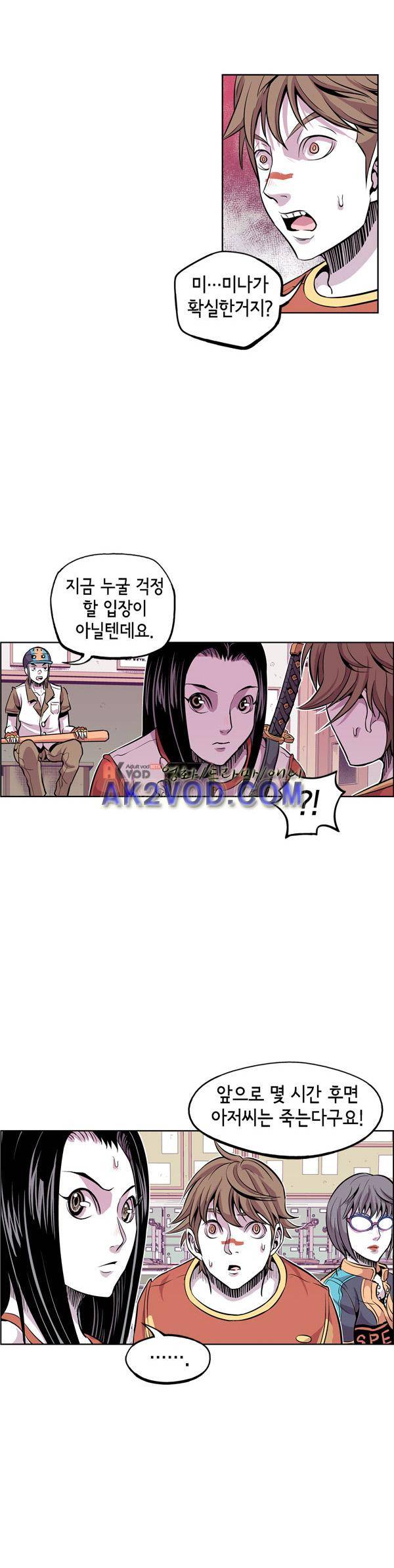 킬러라인 21화 18