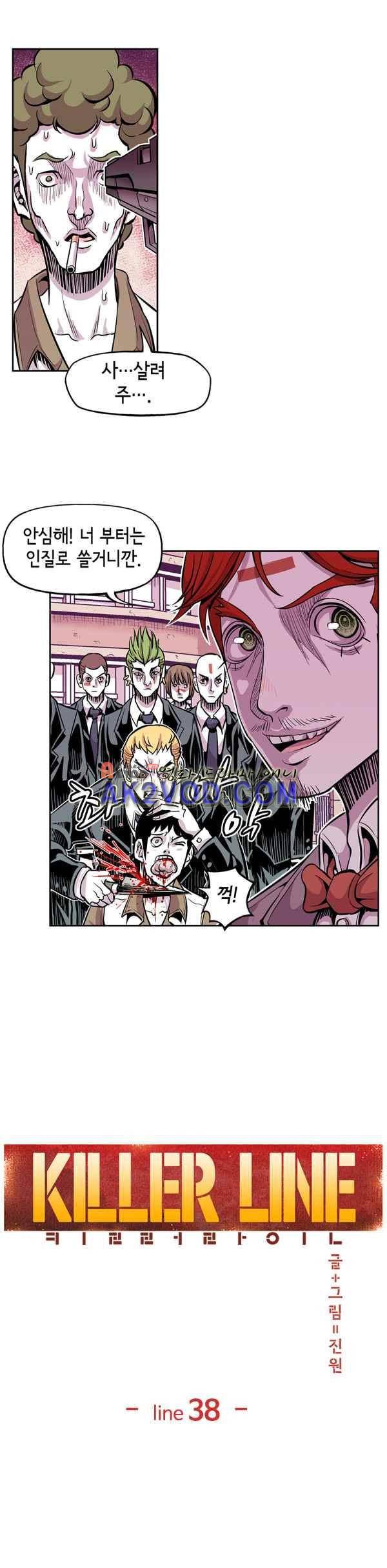 킬러라인 38화 3