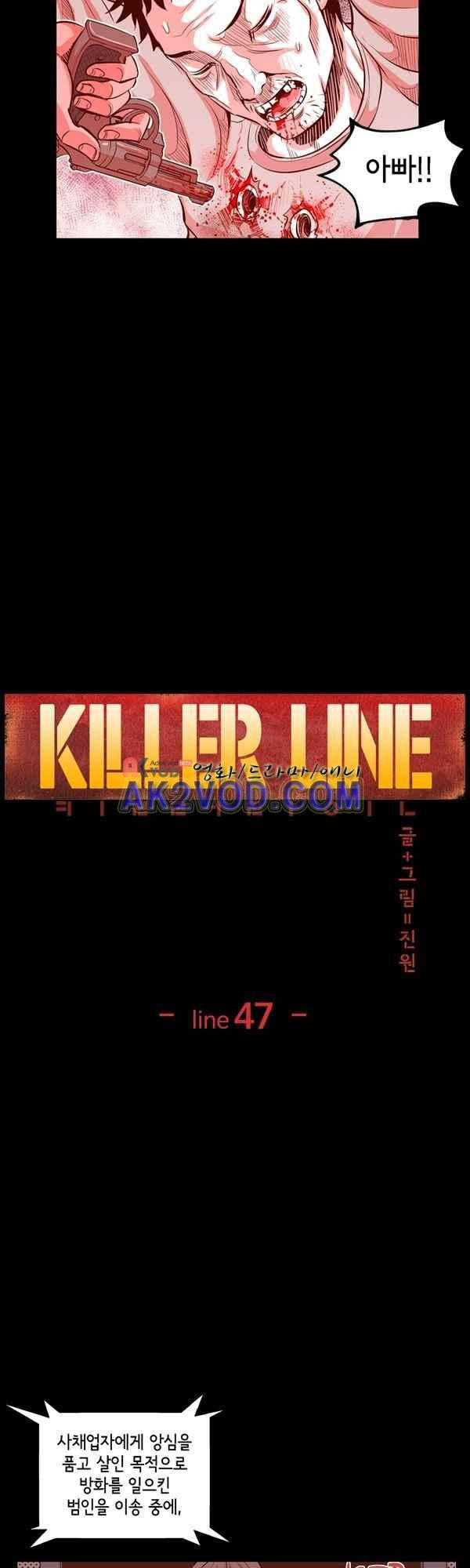 킬러라인 47화 3