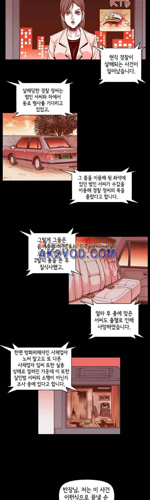 킬러라인 47화 4