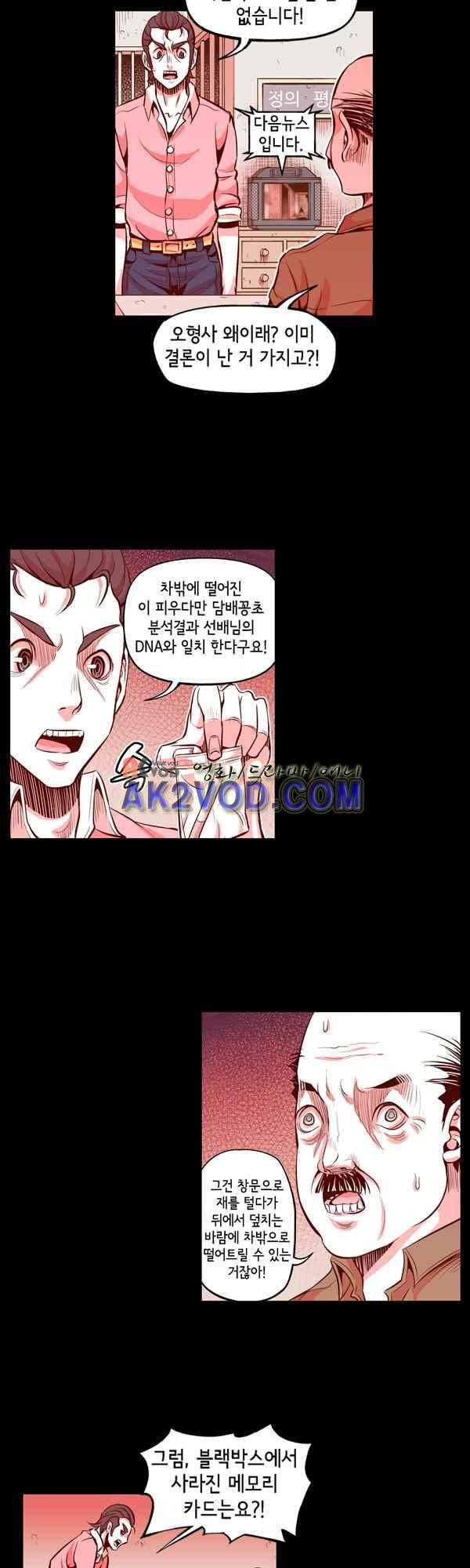 킬러라인 47화 5