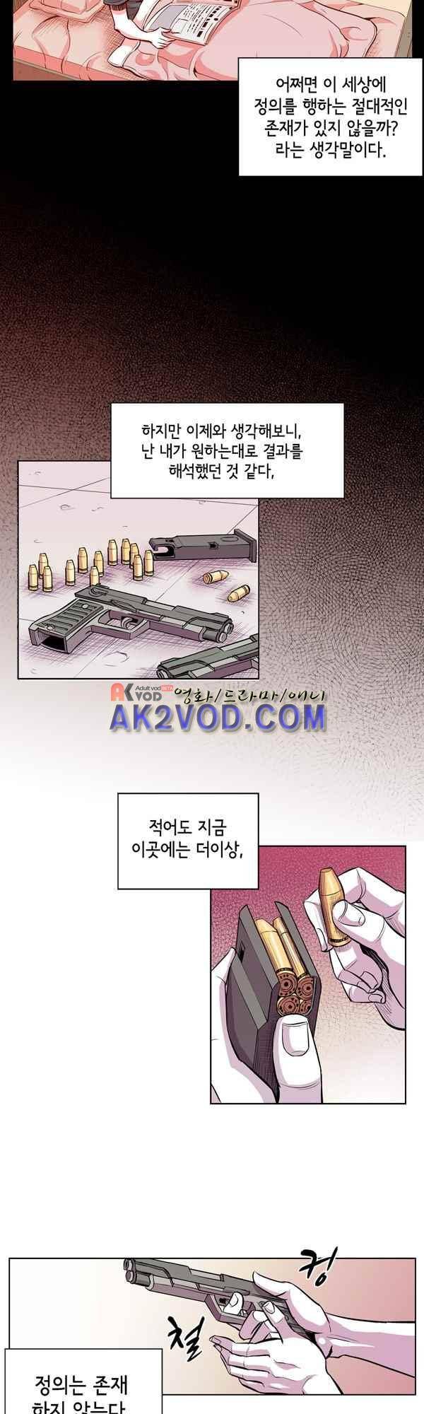 킬러라인 47화 18