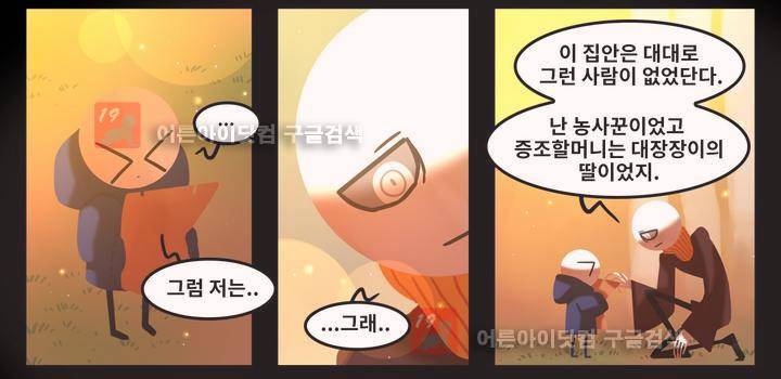 블랙보이 31화 5