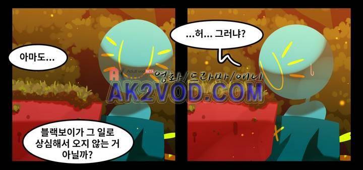 블랙보이 54화 3