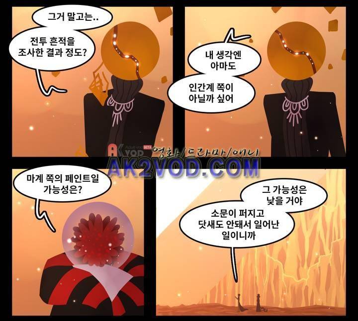 블랙보이 60화 5