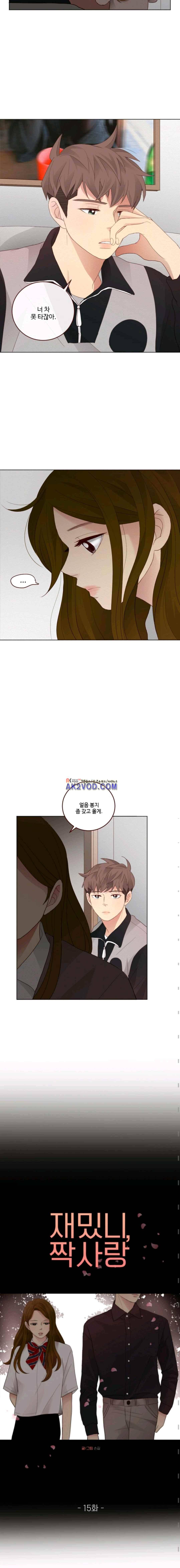재밌니, 짝사랑 15화 2