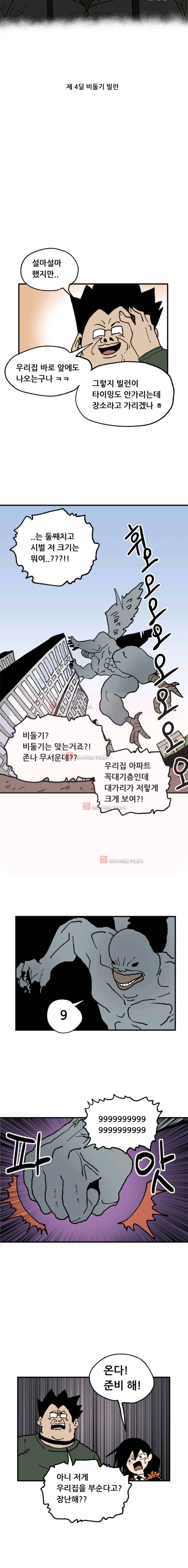 원딜맨 4화 5