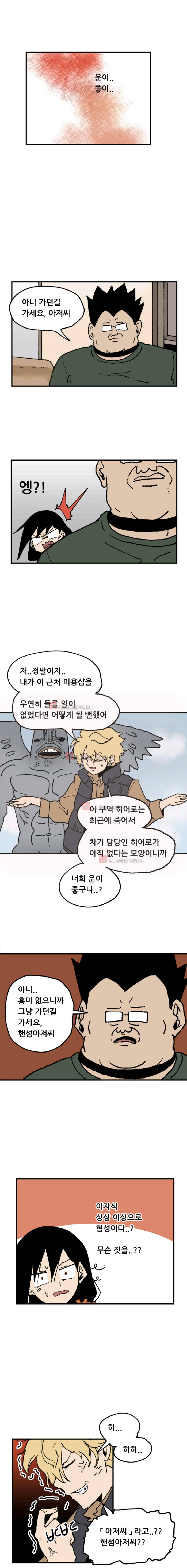 원딜맨 4화 8