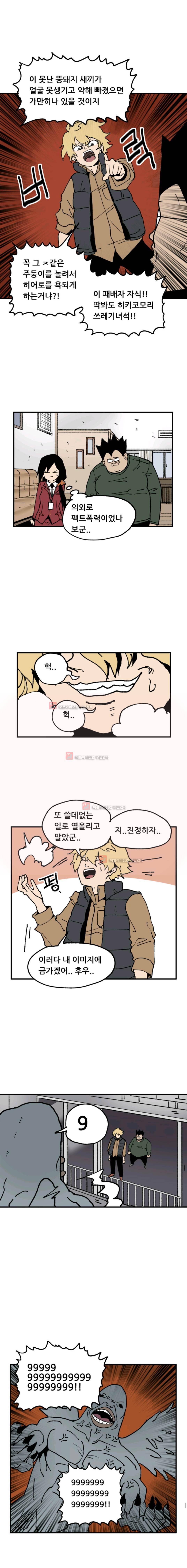 원딜맨 4화 9