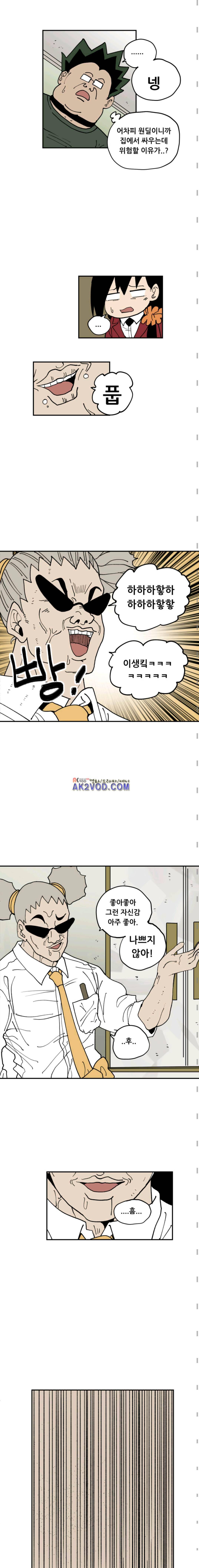 원딜맨 14화 3
