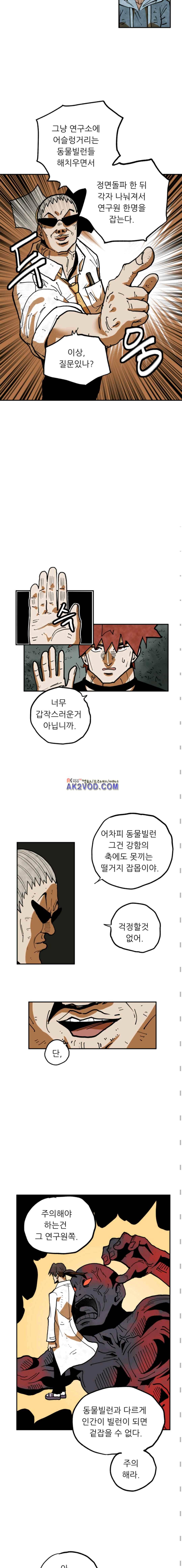 원딜맨 24화 2