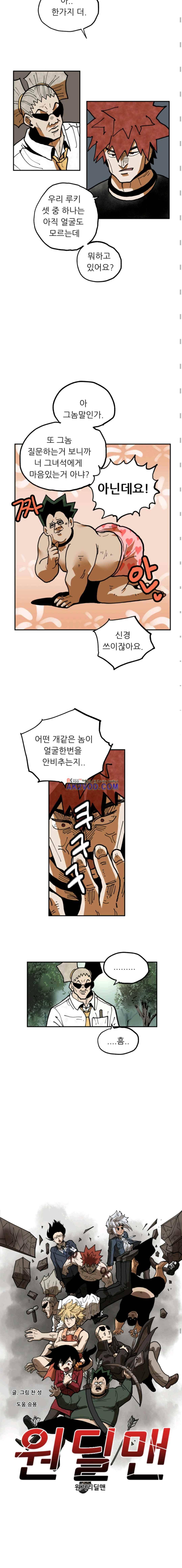 원딜맨 24화 3