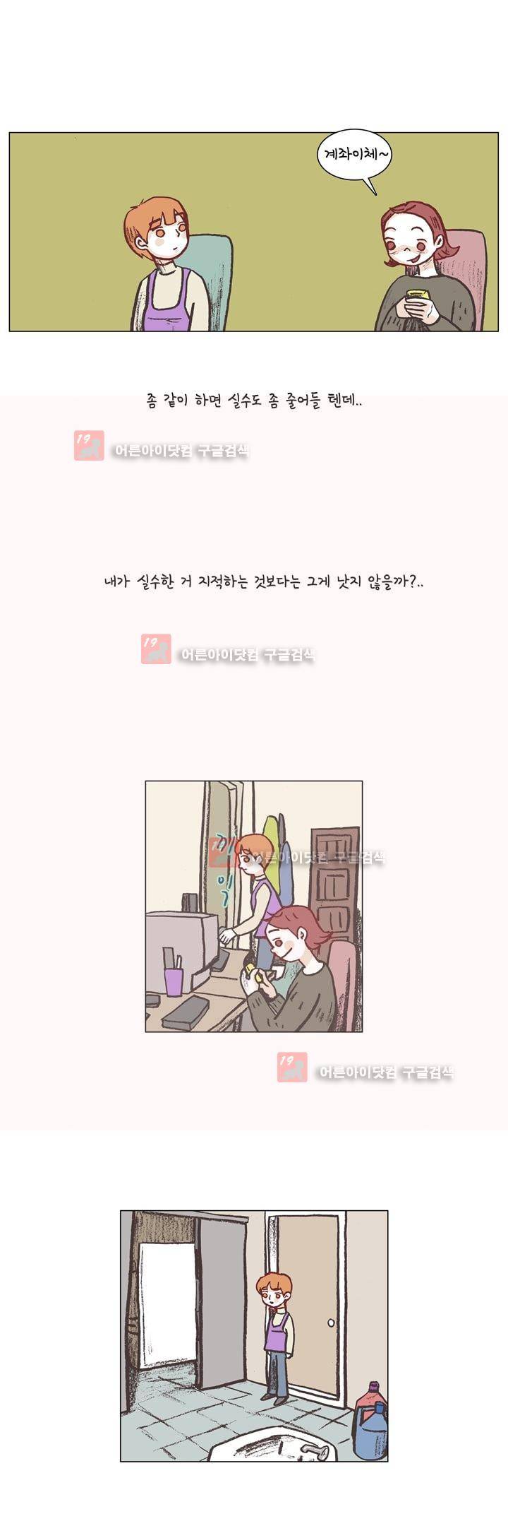 회사를 관두는 최고의 순간 3화 2