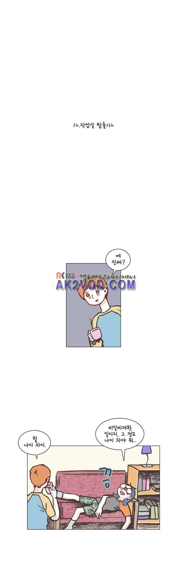 회사를 관두는 최고의 순간 12화 1