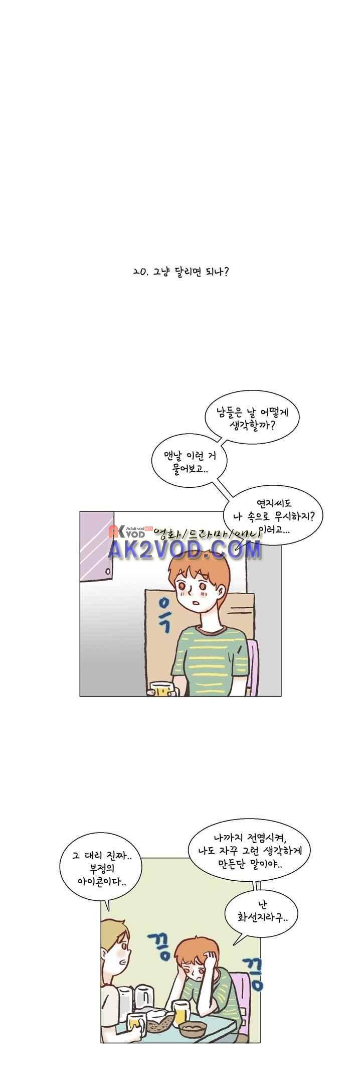 회사를 관두는 최고의 순간 20화 1