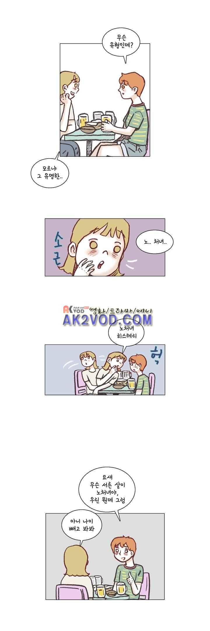 회사를 관두는 최고의 순간 20화 3