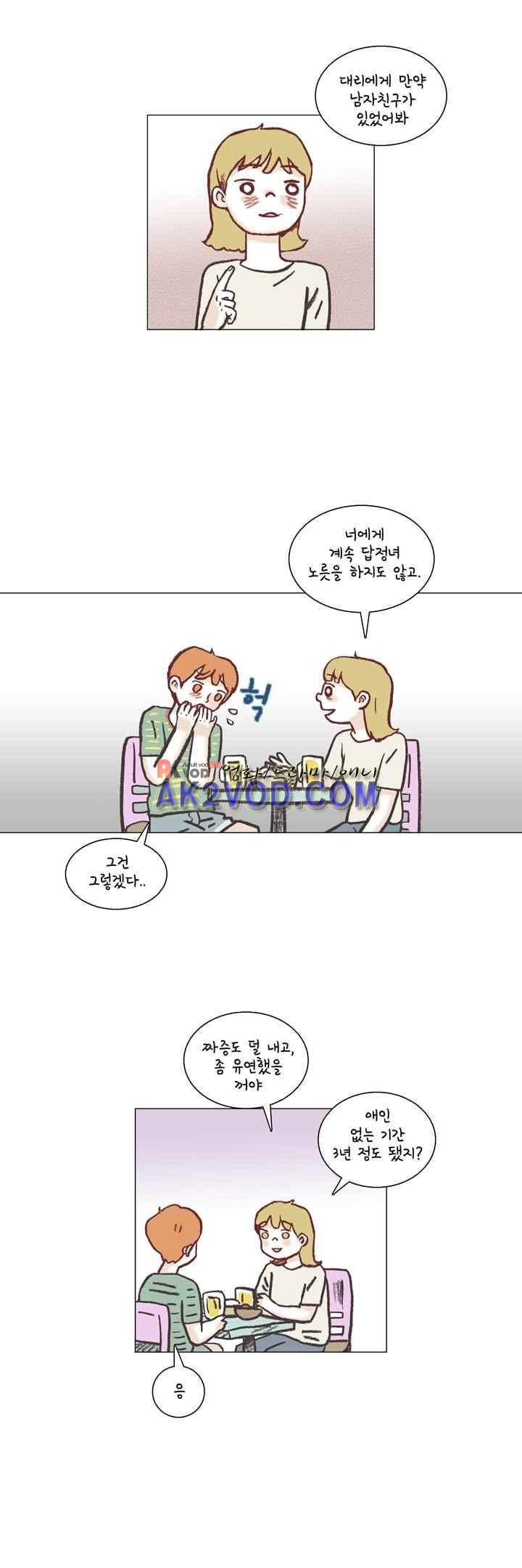 회사를 관두는 최고의 순간 20화 4