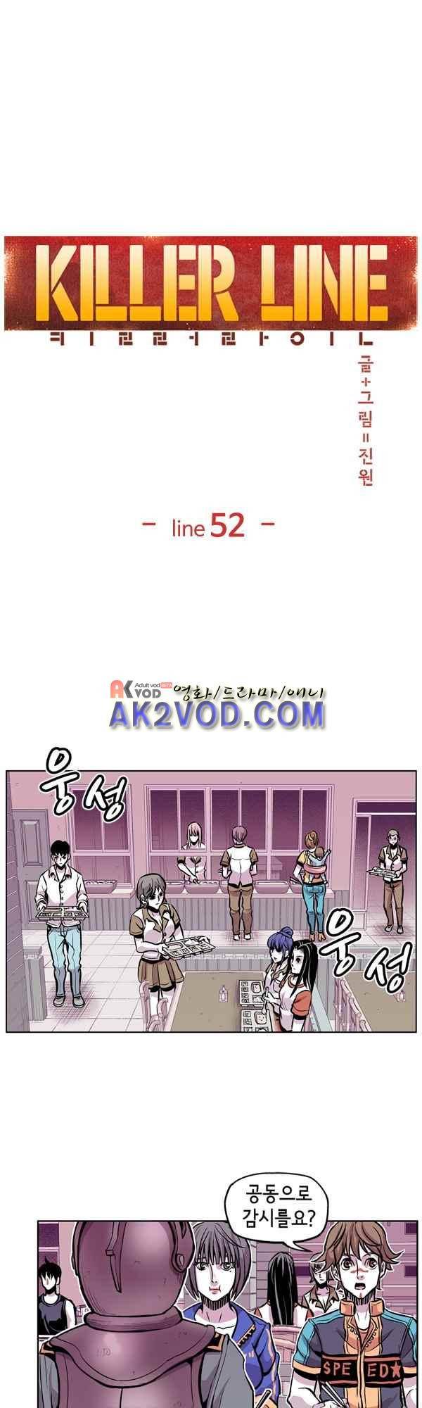 킬러라인 52화 1