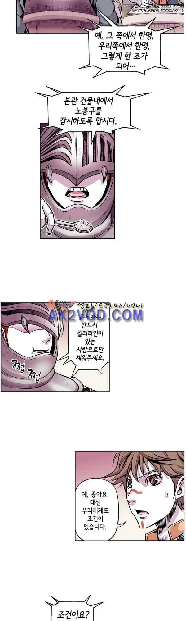 킬러라인 52화 2