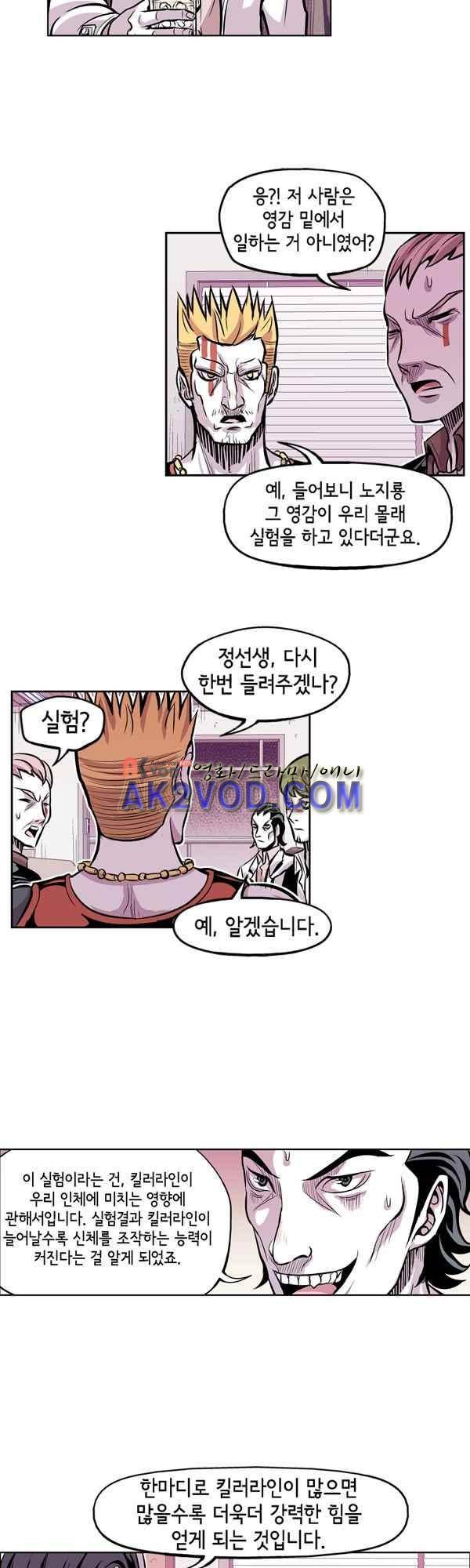 킬러라인 52화 11