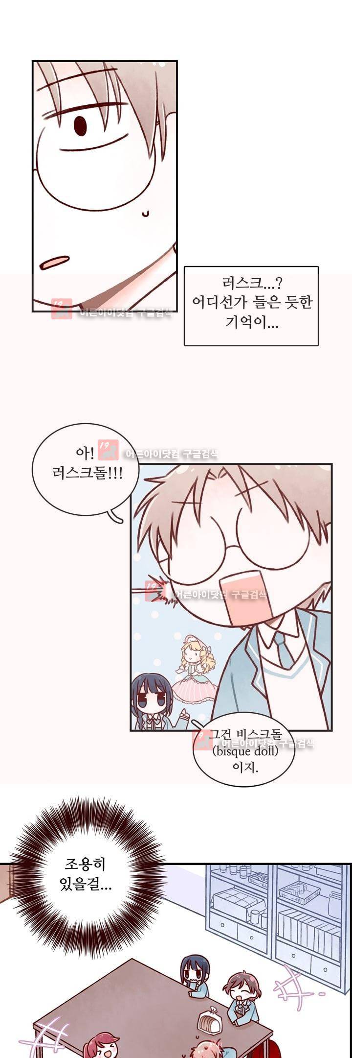 달콤한 시간 3화 1