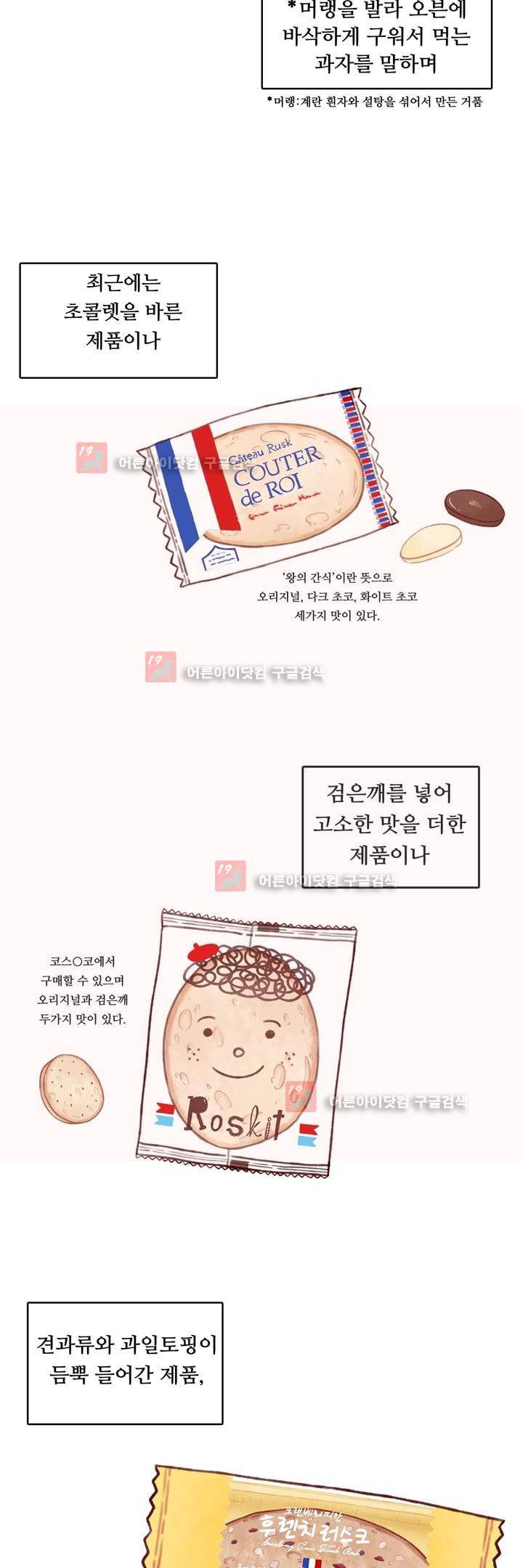 달콤한 시간 3화 3