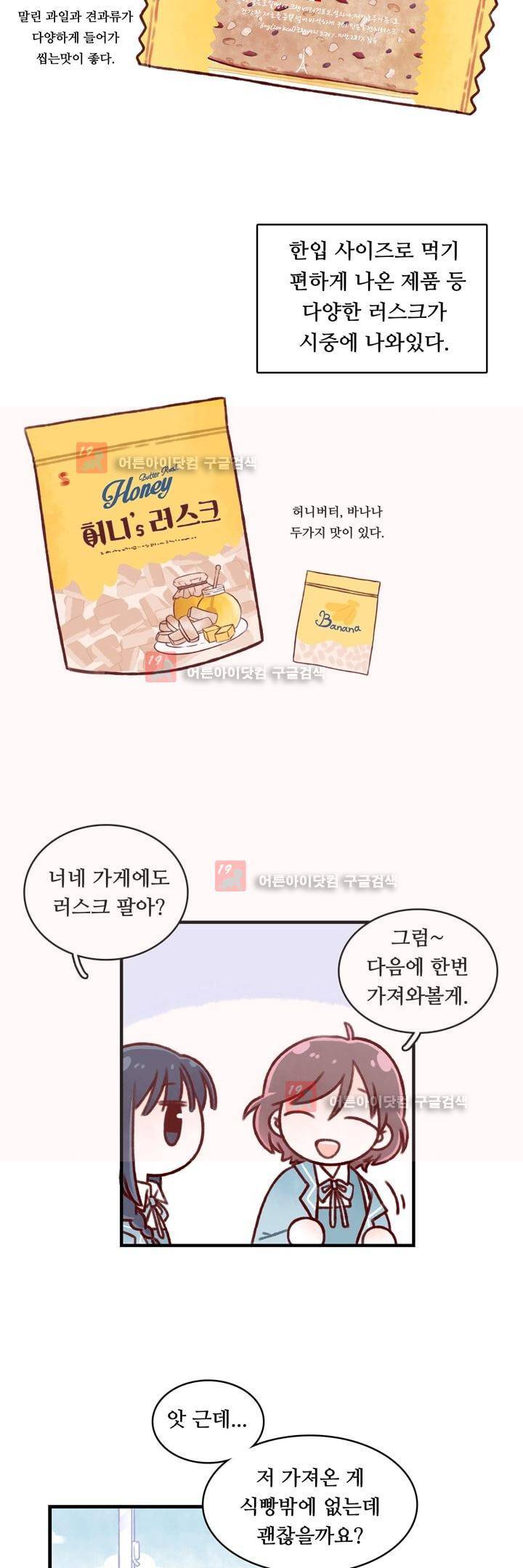 달콤한 시간 3화 4