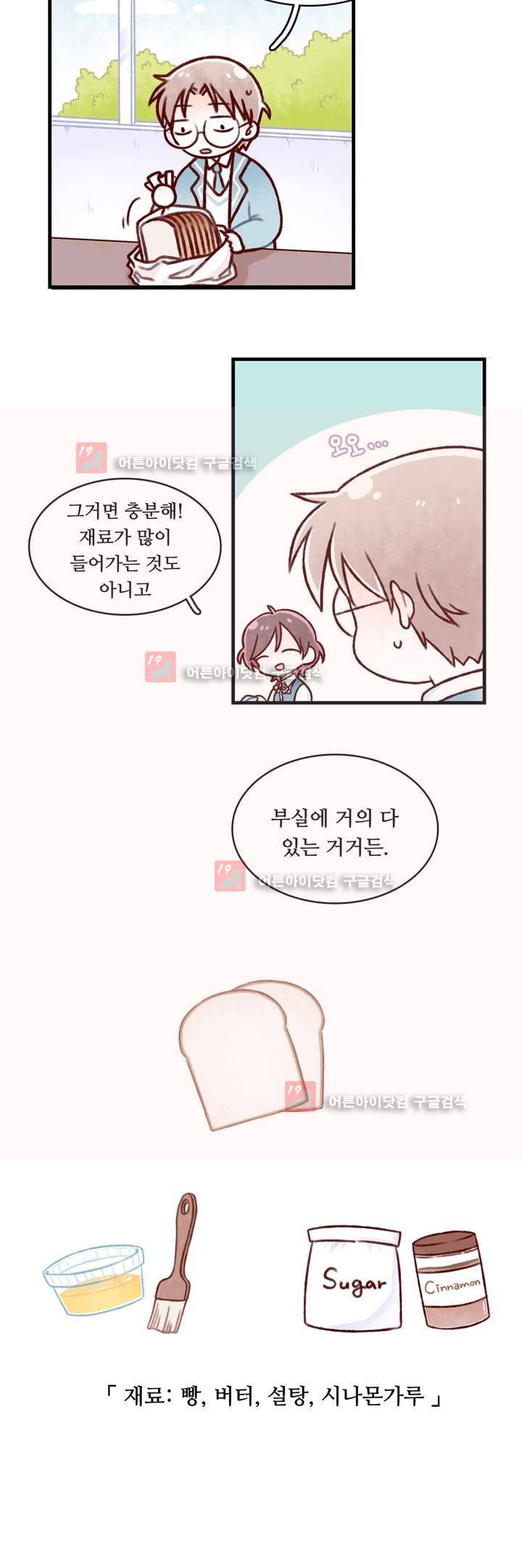 달콤한 시간 3화 5