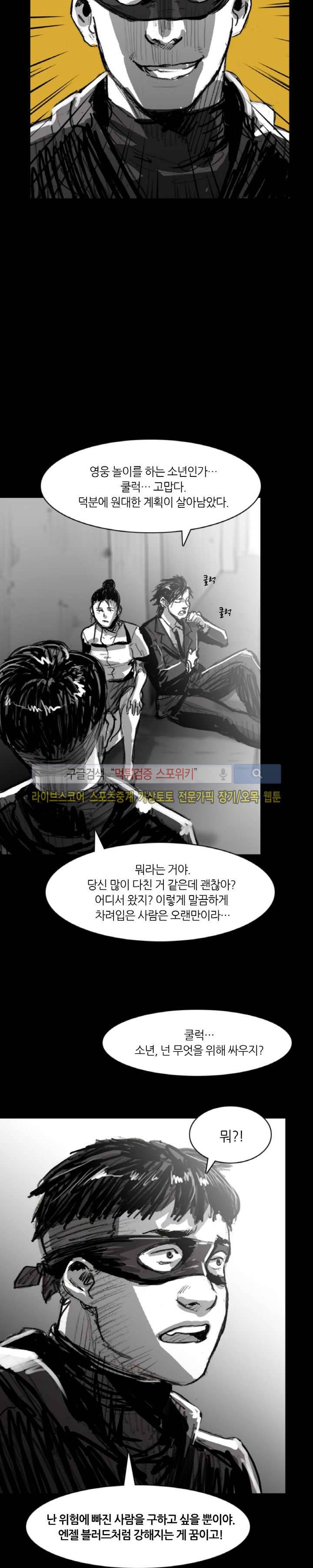 그라운드 제로 45화 2